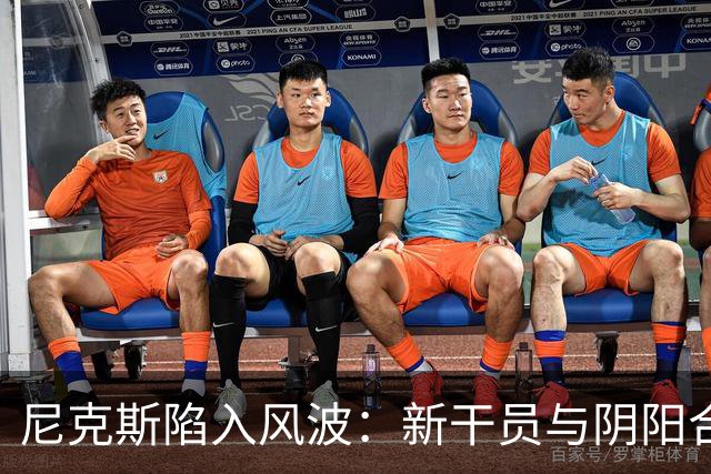 尼克斯陷入风波：新干员与阴阳合同之疑